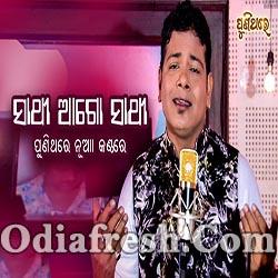 Sathi Ago Sathi - Cover Version Odia Sad Song (Bishnu Mohan Kabi)